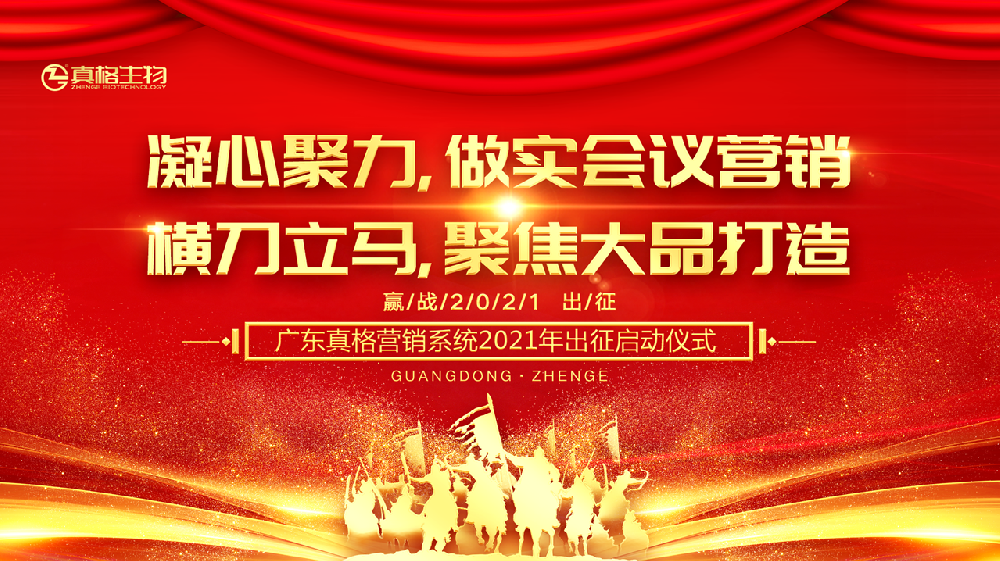 “攜手并進，再攀高峰！”營戰(zhàn)2021